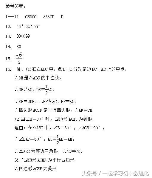 中考数学复习专项训练 矩形 棱形 正方形 带答案