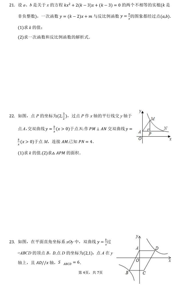 中考数学反比例函数专题复习题