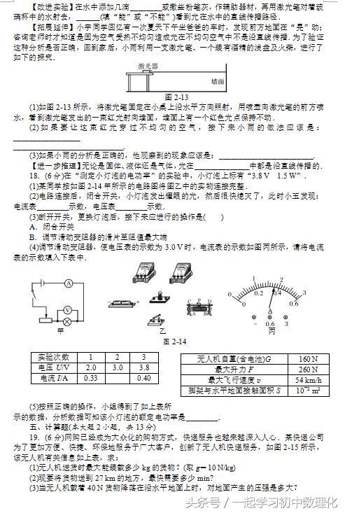 再来一波！2018中考物理押题卷二（附答案）