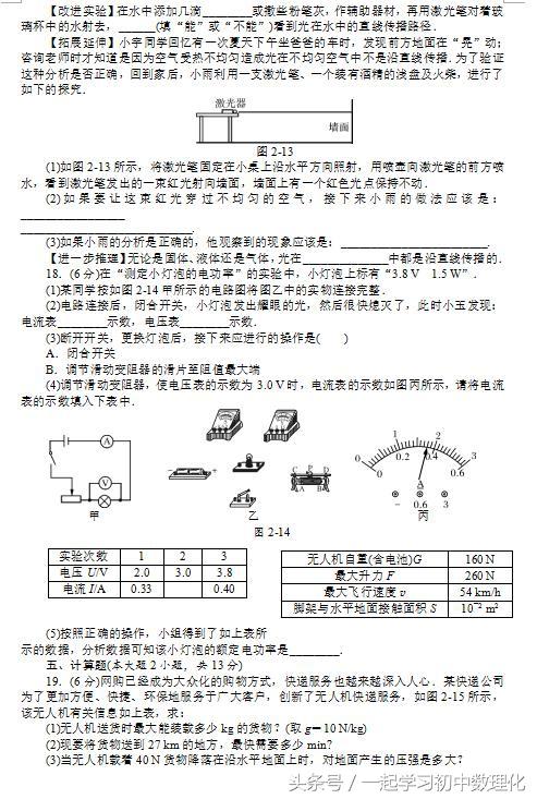 再来一波！2018中考物理押题卷二（附答案）