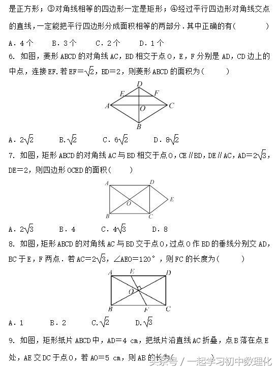 中考数学复习专项训练 矩形 棱形 正方形 带答案