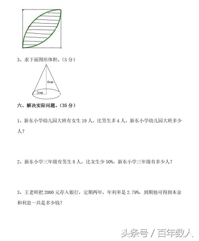 人教版小学六年级数学期末名师坐镇模拟试卷（必刷题）