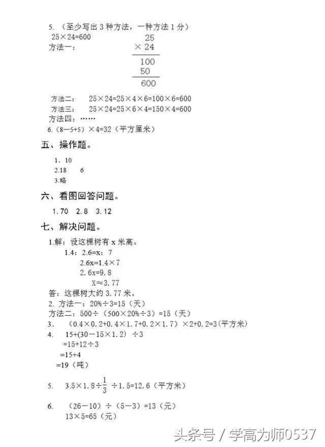 小学六年级下学期期末数学精华试卷（附答案）小升初必备