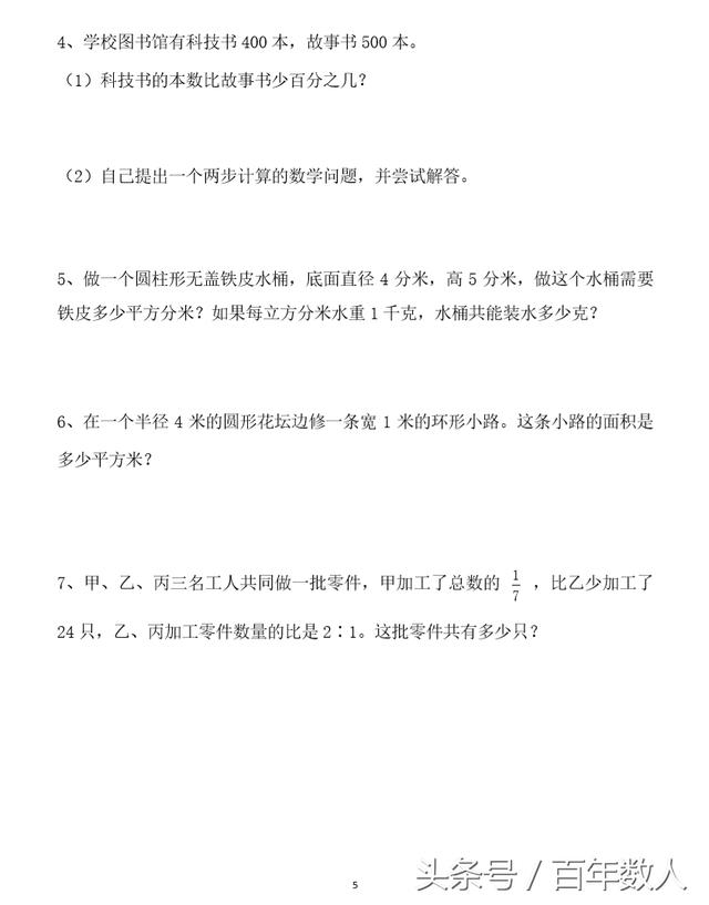 人教版小学六年级数学期末名师坐镇模拟试卷（必刷题）