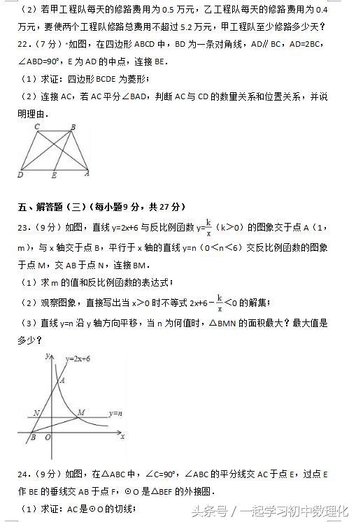 冲刺2018中考数学 模拟考题解答题训练带答案