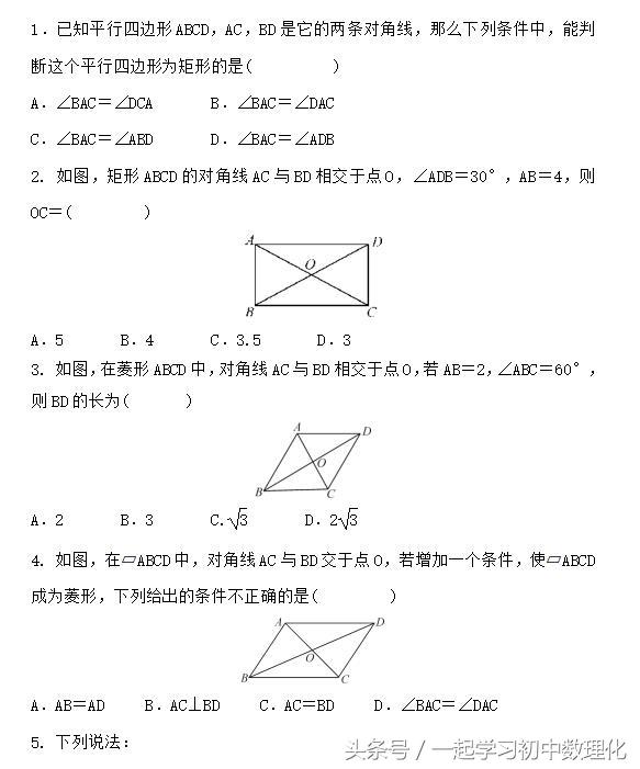 中考数学复习专项训练 矩形 棱形 正方形 带答案