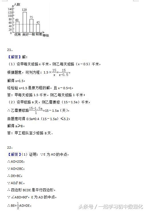 冲刺2018中考数学 模拟考题解答题训练带答案