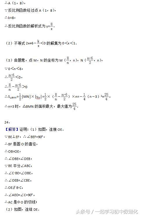 冲刺2018中考数学 模拟考题解答题训练带答案