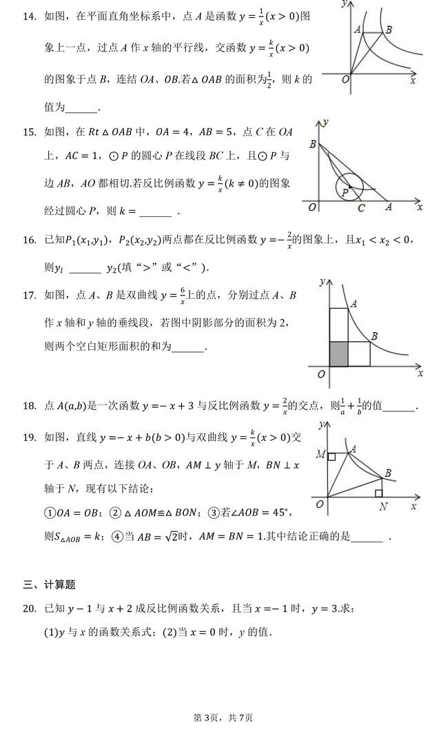 中考数学反比例函数专题复习题