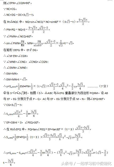 冲刺2018中考数学 模拟考题解答题训练带答案