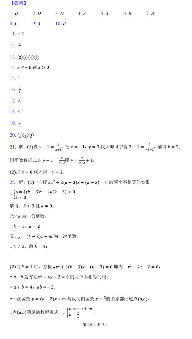 中考数学反比例函数专题复习题