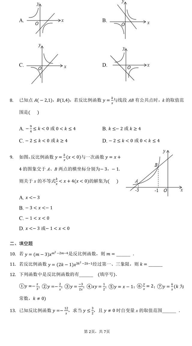 中考数学反比例函数专题复习题