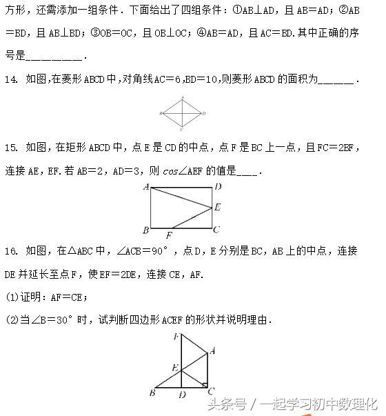 中考数学复习专项训练 矩形 棱形 正方形 带答案