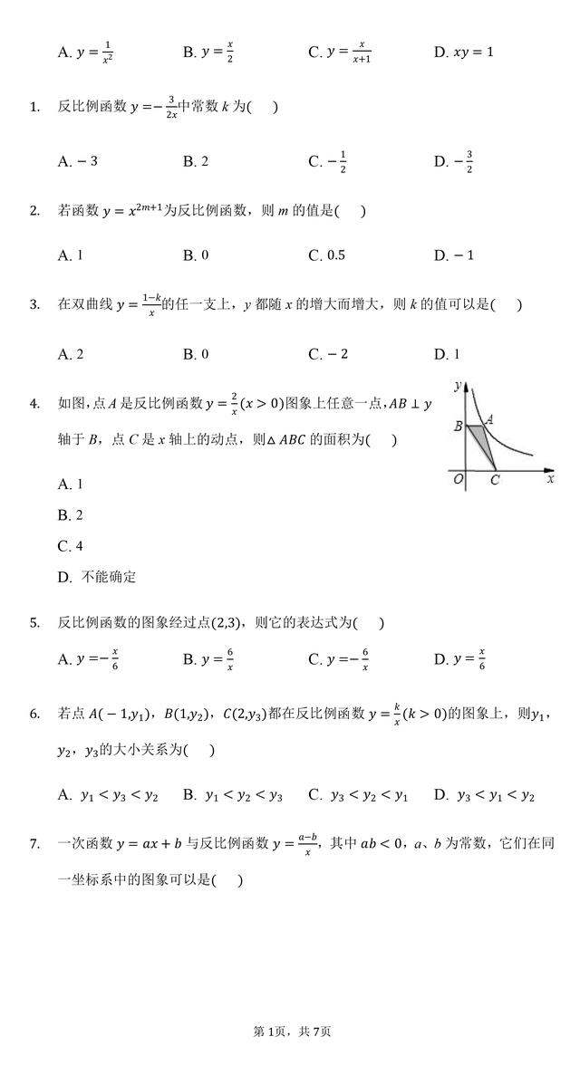 中考数学反比例函数专题复习题