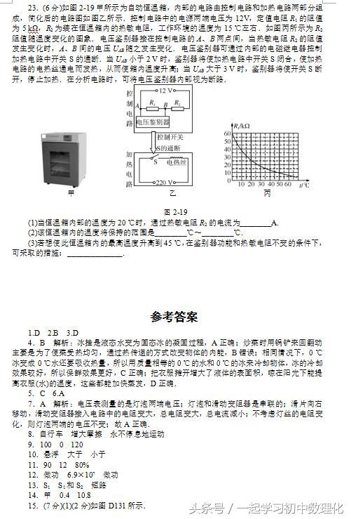 再来一波！2018中考物理押题卷二（附答案）