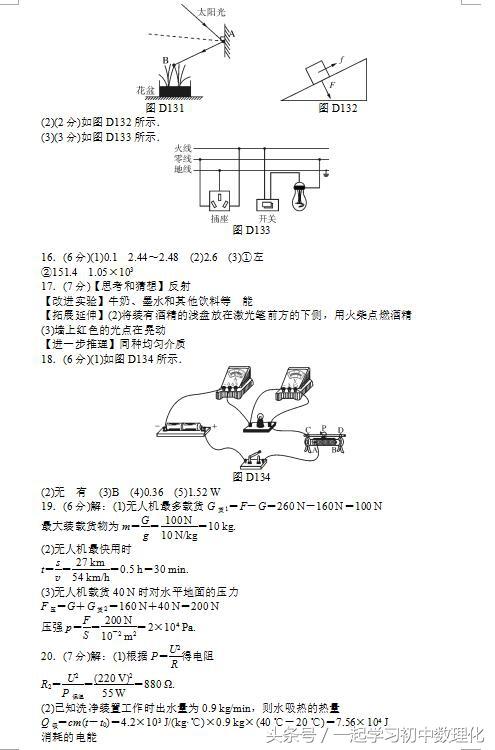 再来一波！2018中考物理押题卷二（附答案）