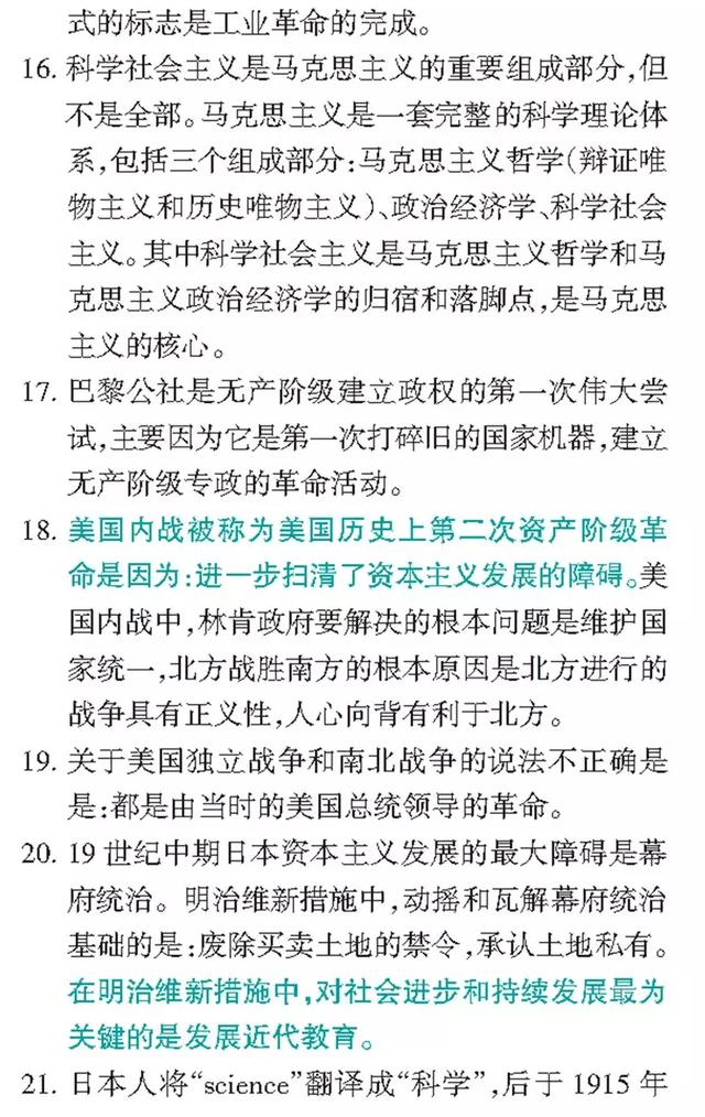 中考历史易错点总结，近5年无数考生被坑！