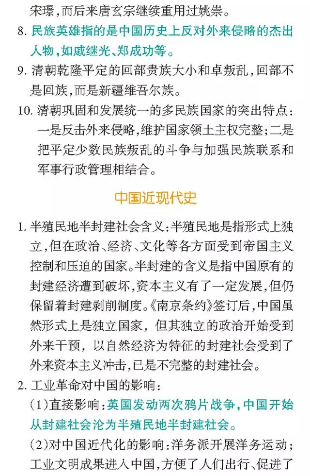 中考历史易错点总结，近5年无数考生被坑！