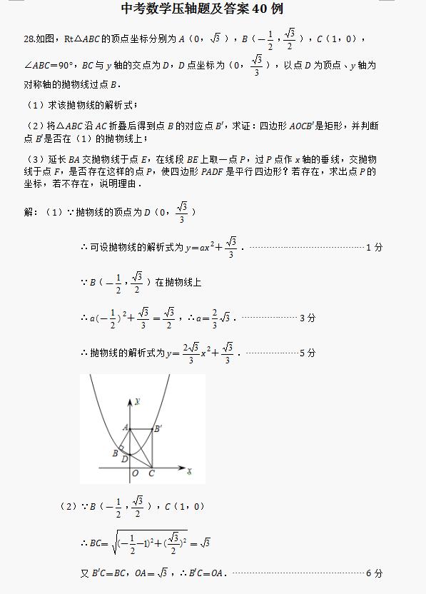 历年中考数学压轴题40道练习（含答案），中考必备！