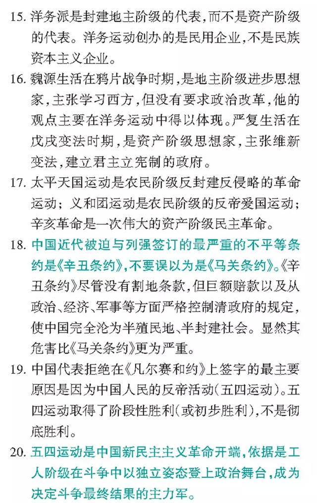 中考历史易错点总结，近5年无数考生被坑！