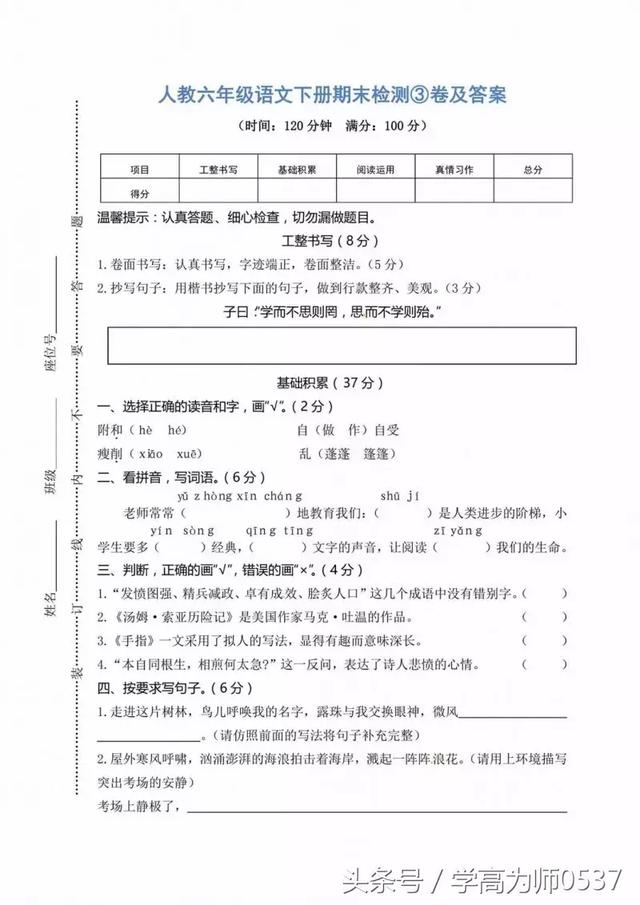 人教版六年级语文下册期末检测试卷附答案 金题精练