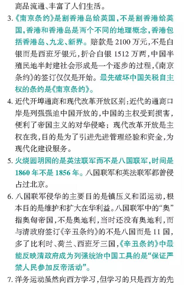 中考历史易错点总结，近5年无数考生被坑！