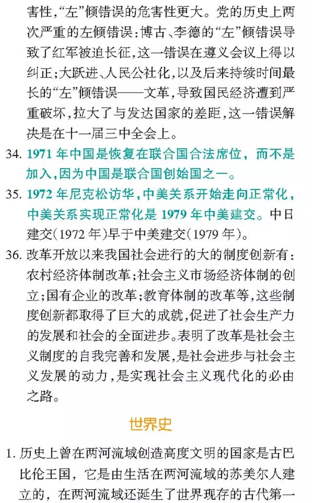 中考历史易错点总结，近5年无数考生被坑！