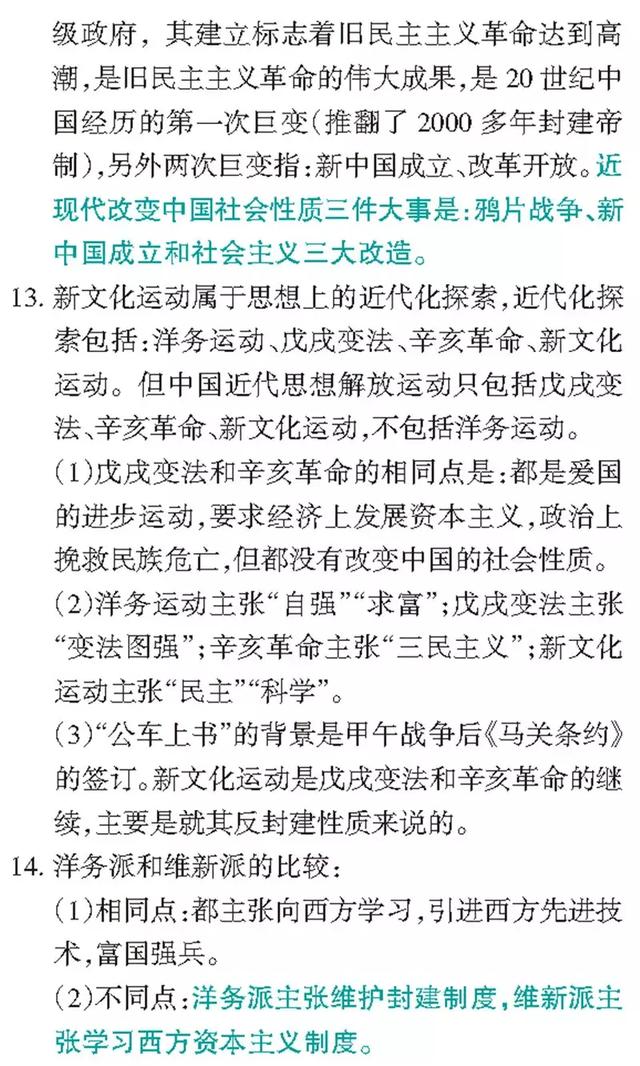中考历史易错点总结，近5年无数考生被坑！