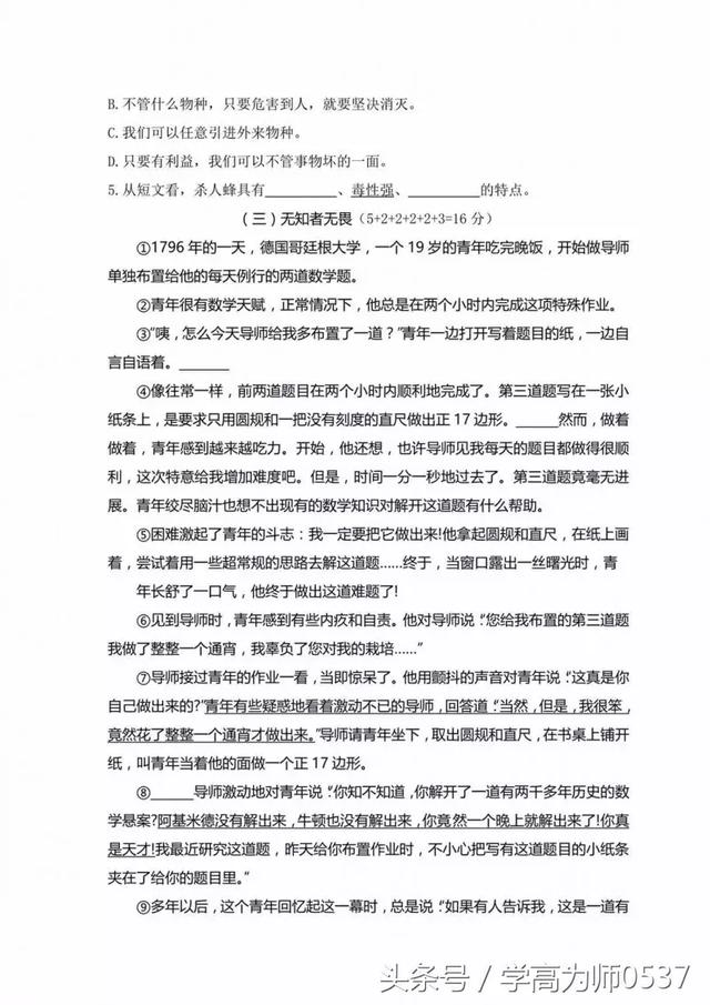 人教版六年级语文下册期末检测试卷附答案 金题精练