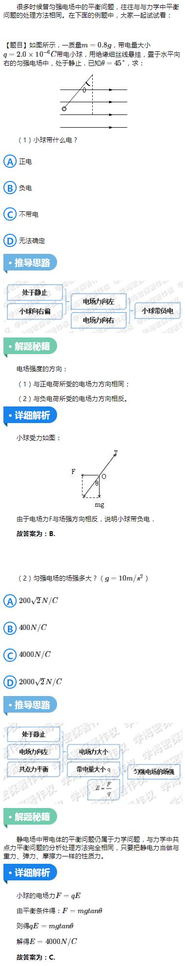 高中物理：匀强电场中的平衡问题