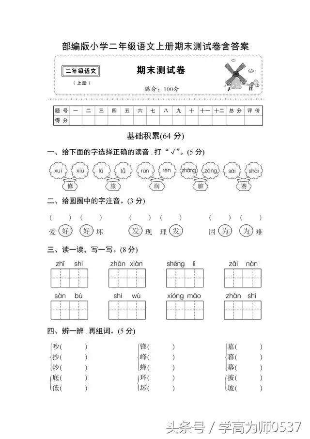 人教版二年级下册语文、数学期末试卷（附答案）系统复习