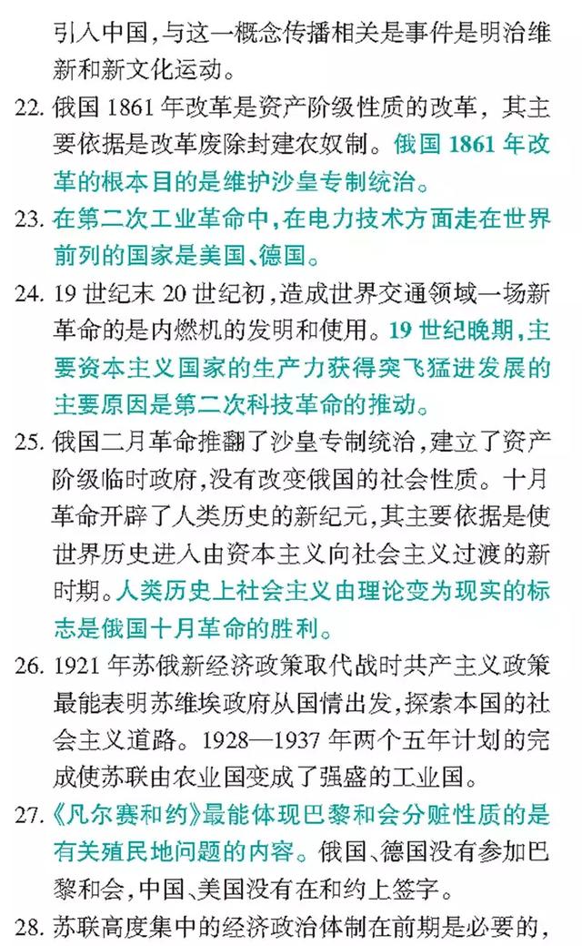 中考历史易错点总结，近5年无数考生被坑！