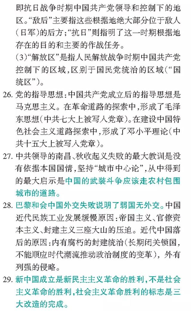 中考历史易错点总结，近5年无数考生被坑！