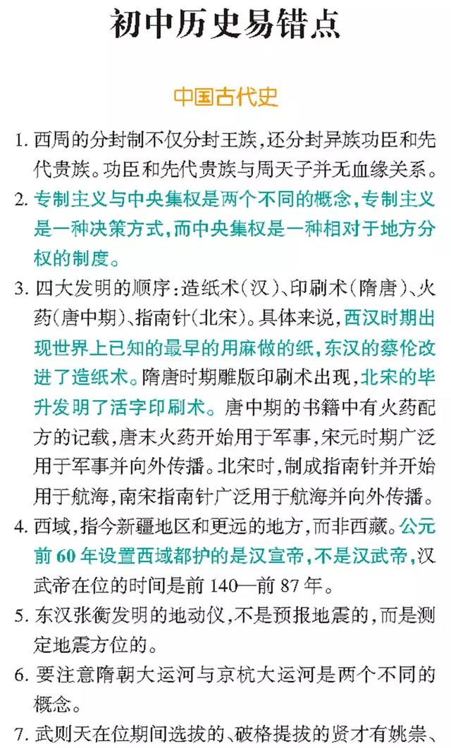 中考历史易错点总结，近5年无数考生被坑！