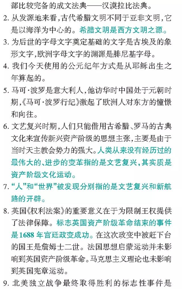 中考历史易错点总结，近5年无数考生被坑！