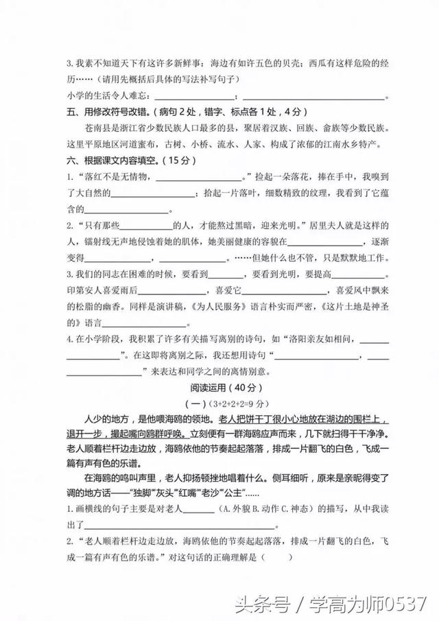 人教版六年级语文下册期末检测试卷附答案 金题精练