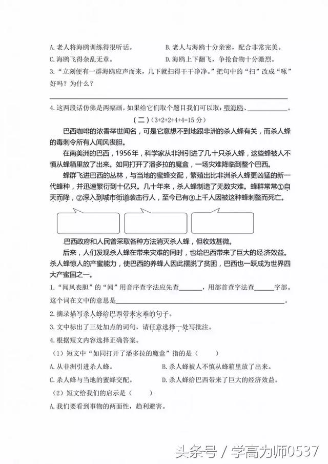 人教版六年级语文下册期末检测试卷附答案 金题精练