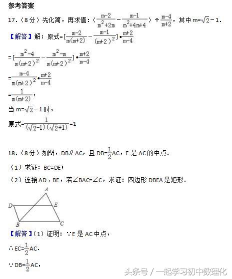 考前热身！2018中考数学解答题训练含答案