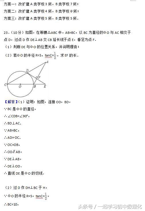 考前热身！2018中考数学解答题训练含答案