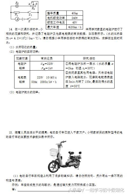 「高分必做」2018中考物理难点——电学综合应用