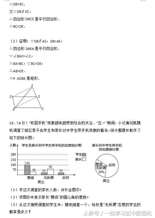 考前热身！2018中考数学解答题训练含答案