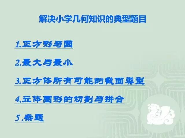 小学数学几何重点知识全汇总（三）