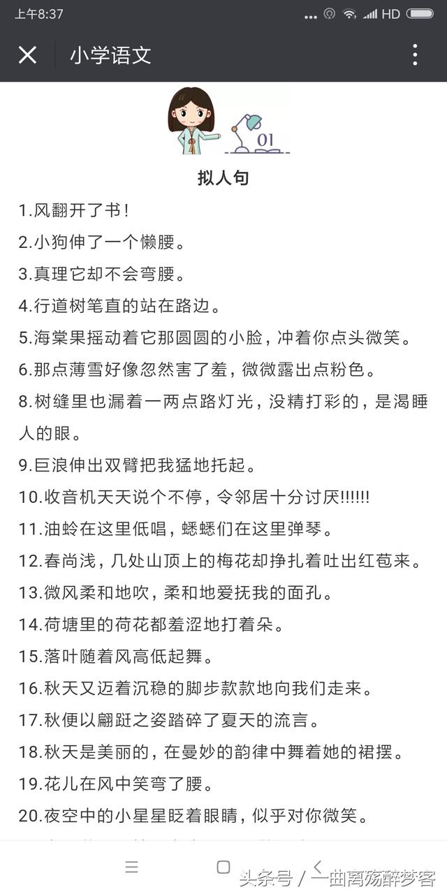 小学语文修辞手法例句总结，孩子写作文的必备素材！