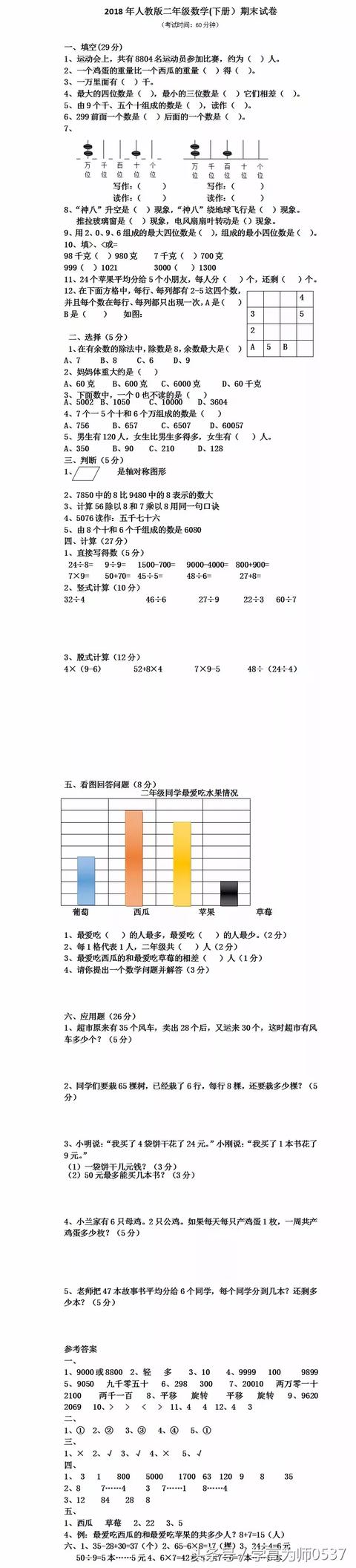 人教版数学一二三四五年级下册期末试卷 金题精练 冲刺拔高