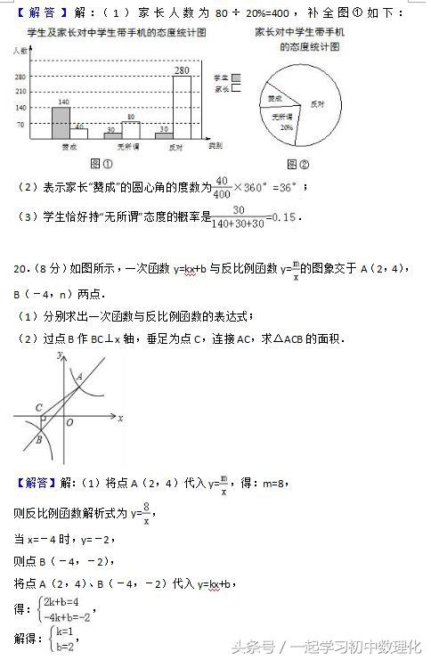 考前热身！2018中考数学解答题训练含答案