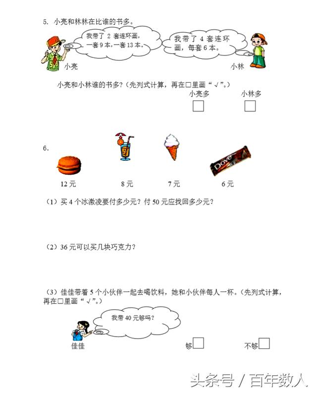 2018小学二年级数学学科期末权威精品试卷（收藏版）