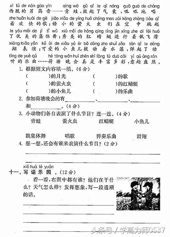 人教版小学语文一年级下册期末试卷 精选试题 适度拔高