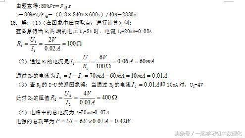 「高分必做」2018中考物理难点——电学综合应用