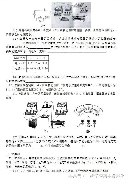 「高分必做」2018中考物理难点——电学综合应用