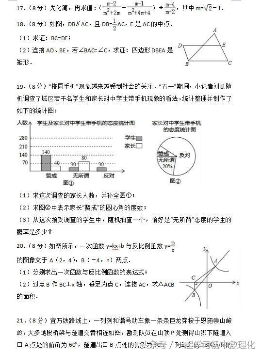 考前热身！2018中考数学解答题训练含答案